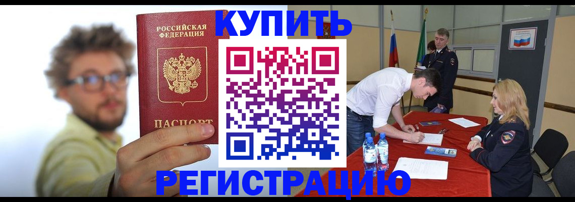 прописка штамп в Татарске