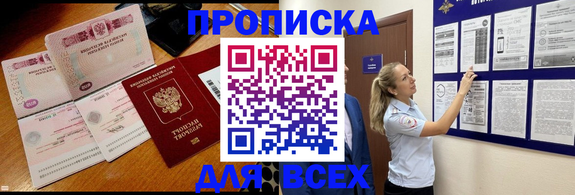 прописка штамп в Татарске