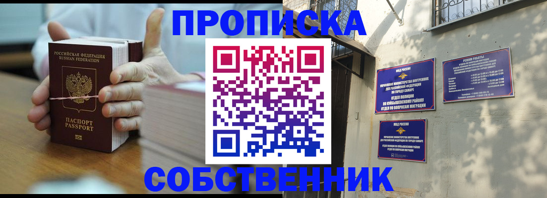 временная регистрация собственник в Татарске