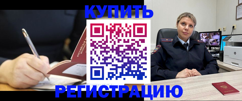 прописка паспорт в Татарске